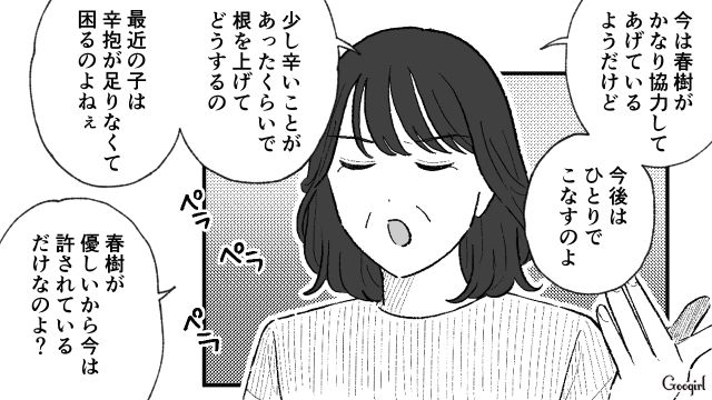 別れ話に彼氏の母親が介入⁉「最近の子は辛抱が足りない」時代錯誤なお説教に唖然とした話