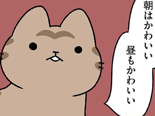 朝はかわいい 昼もかわいい （C）ぱんだにあ／KADOKAWA