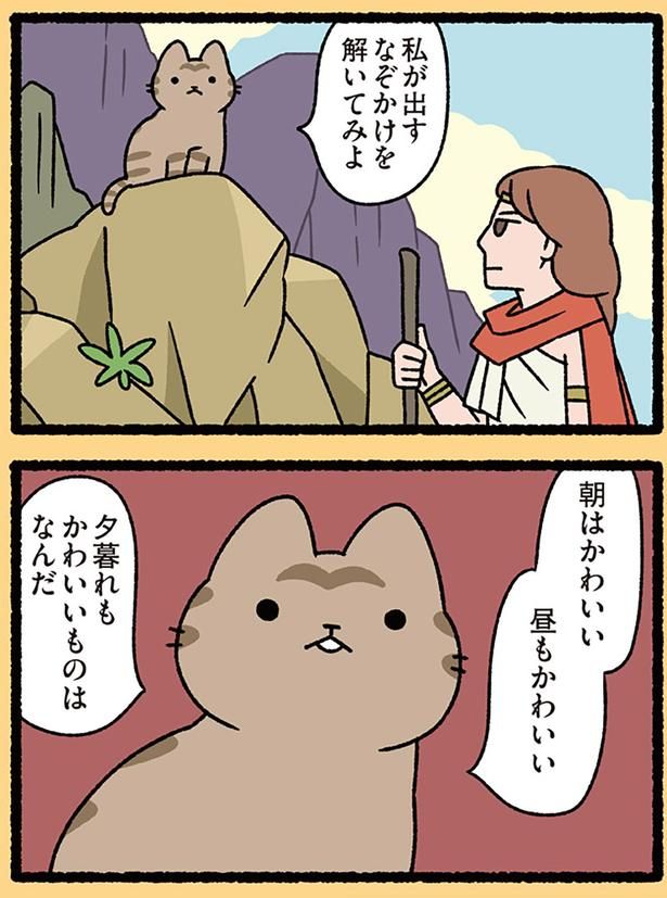 謎かけを解いてみよ （C）ぱんだにあ／KADOKAWA