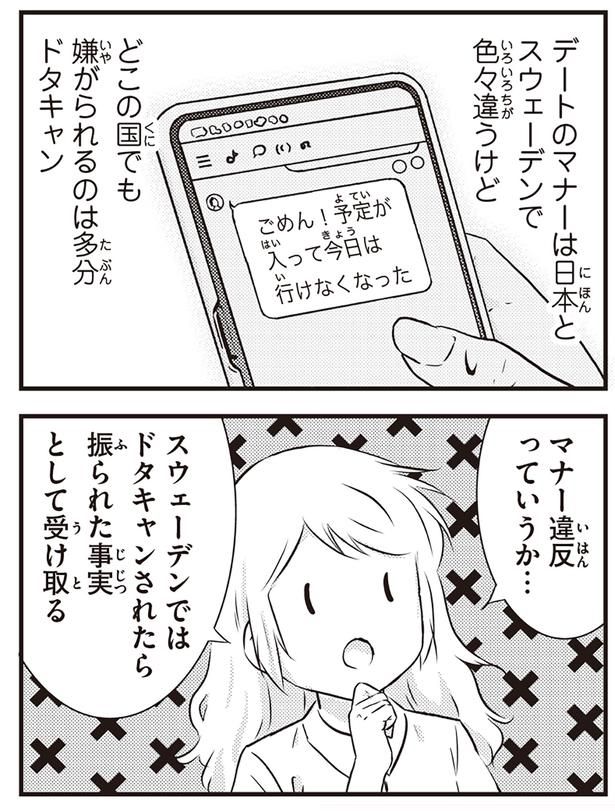 ドタキャンされたら （C）オーサ・イェークストロム／KADOKAWA