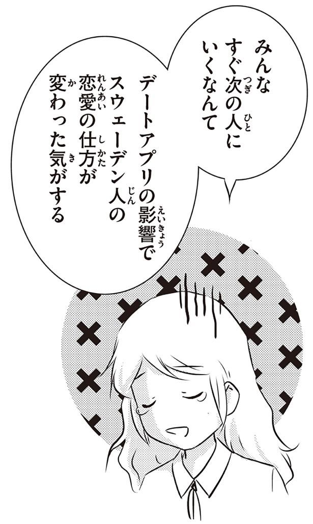 恋愛の仕方が変わった気がする （C）オーサ・イェークストロム／KADOKAWA