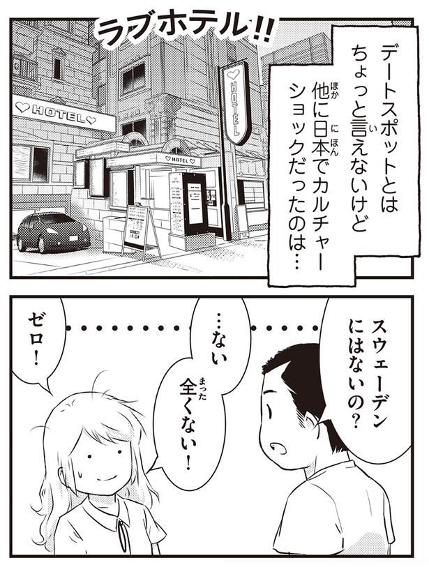 スウェーデンにはないの？ （C）オーサ・イェークストロム／KADOKAWA