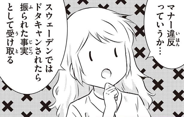 ドタキャンされたら振られた事実として受け取る （C）オーサ・イェークストロム／KADOKAWA