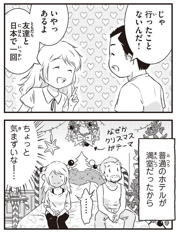 行ったことないんだ！ （C）オーサ・イェークストロム／KADOKAWA
