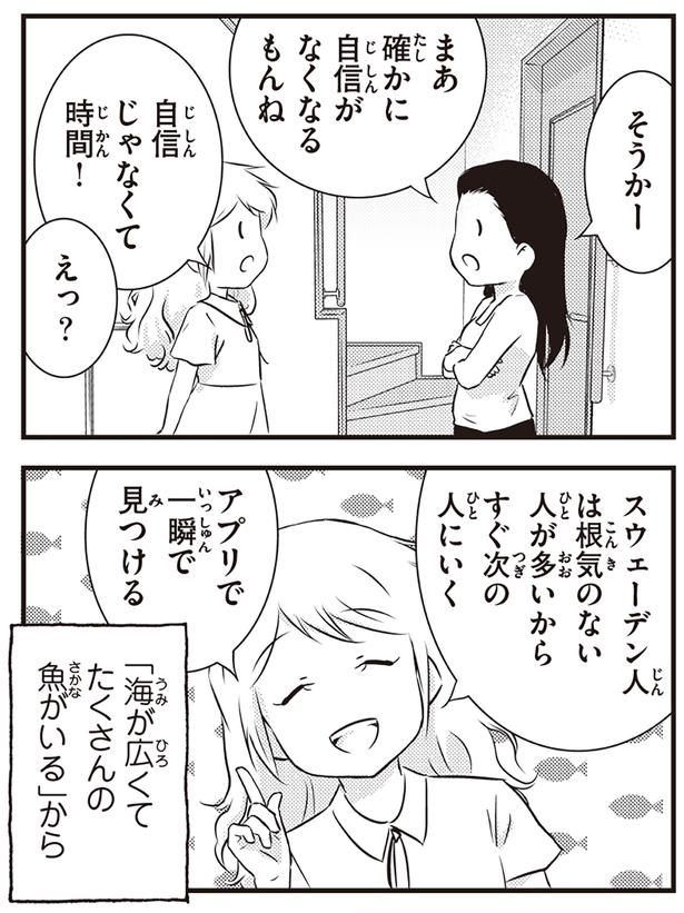 自信じゃなくて時間！ （C）オーサ・イェークストロム／KADOKAWA