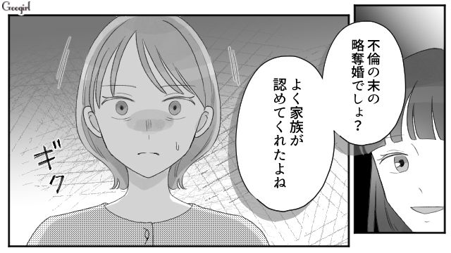 「不倫の末の略奪婚でしょ？」友人からの容赦ない一言に言葉を失った話