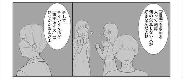 「東京モブストーリー〜ヒロインになれない私たち〜」第31話 2/2 港区カンナ(@mina_kan_chan)