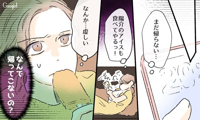 「元カノの家でご飯食べるから一緒においでよ」シンママ元カノとの付き合いをやめない無神経な夫にイライラ！