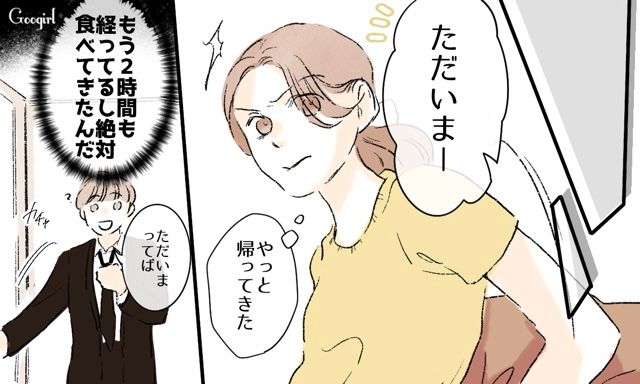「元カノの家でご飯食べるから一緒においでよ」シンママ元カノとの付き合いをやめない無神経な夫にイライラ！