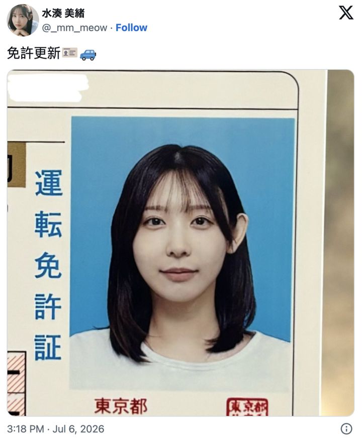 水湊美緒、証明写真を公開 ※「水湊美緒」X width=