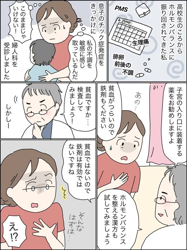 生理前後の不調で婦人科を受診