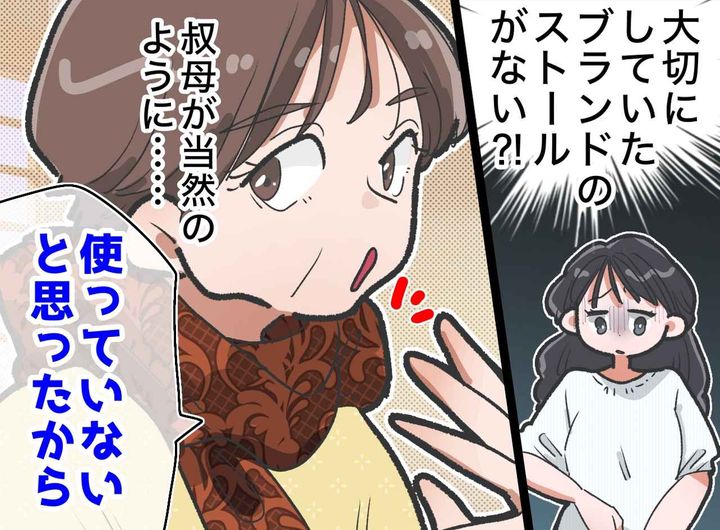 画像: 盗みがバレた叔母が真っ青！「使ってないと思って」「窃盗は犯罪ですよ」弁護士の夫のおかげでスッキリ