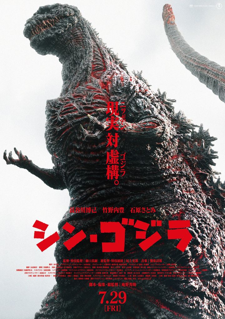 『シン・ゴジラ』ポスター 写真提供：AFLO width=