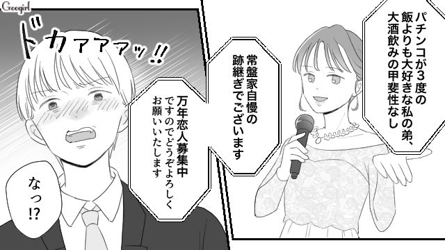 私を見下してきた弟に結婚式で反撃！「大酒飲みの甲斐性なし」と紹介したら顔を真っ赤にして出て行った話