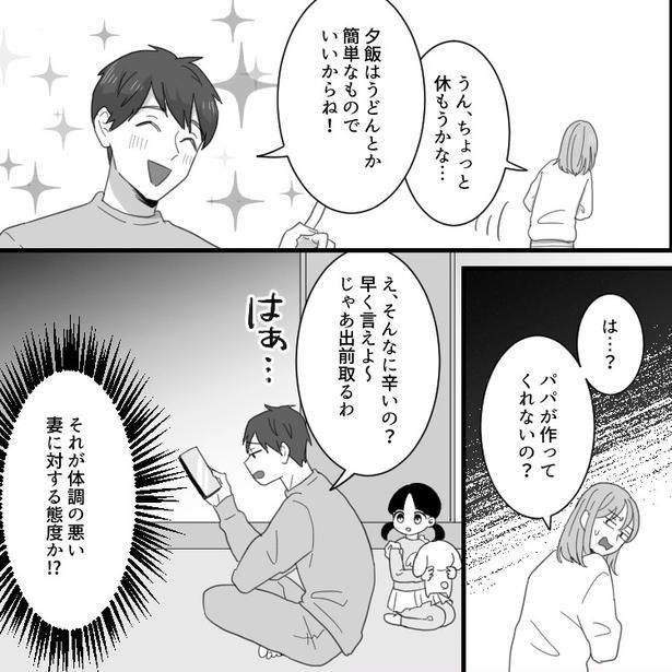 『夫に生理痛が辛いことを伝えると…』「じゃあ夕飯は簡単なものでお願い！」妻が体調不良なのに配慮ゼロ！さらに⇒「出産の痛みに比べたら余裕だろ」最低な言葉を吐き捨てられて・・・01 画像提供：mamagirl編集部/瀬戸うなぎさん