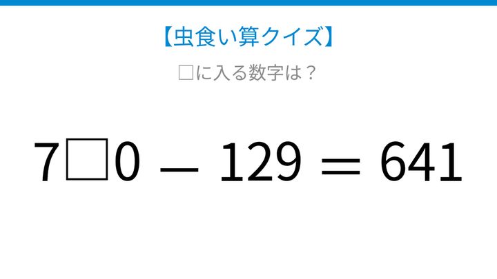 【虫食い算クイズ】論理で解ける！□に入る数字は？の問題画像