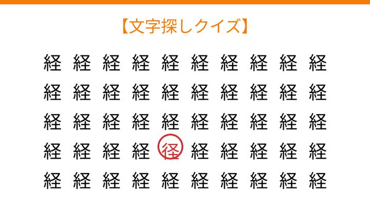 【文字探しクイズ】何秒で見つかる？の解答画像