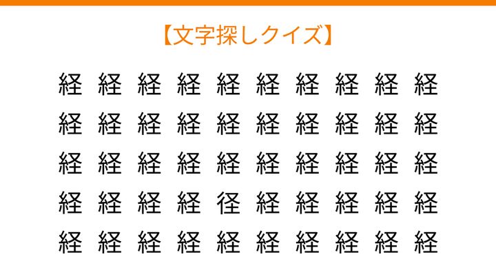 【文字探しクイズ】何秒で見つかる？の問題画像