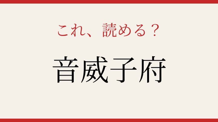 【難読漢字】あなたは読める？北海道の秘境地名の問題画像