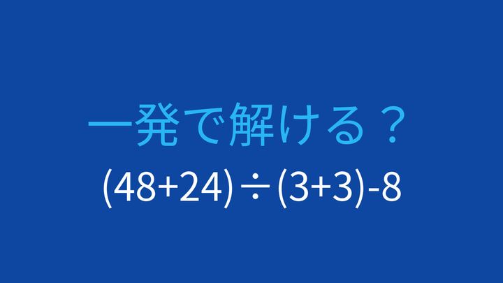 【計算クイズ】複数の括弧がある問題、どう計算する？の問題画像