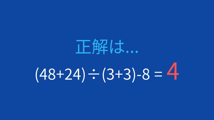【計算クイズ】複数の括弧がある問題、どう計算する？の解答画像