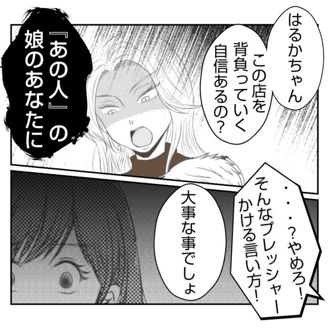 何もしない出戻り義姉がしんどい！！23-9