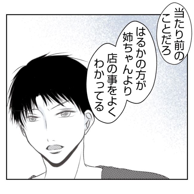 何もしない出戻り義姉がしんどい！！23-4