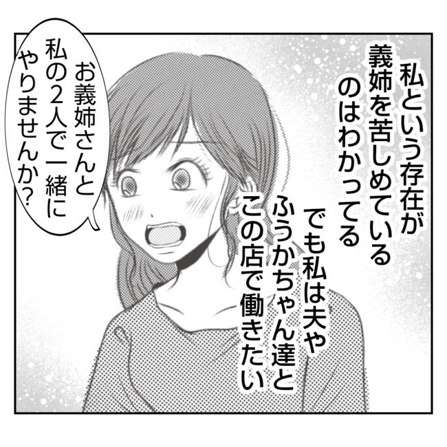 何もしない出戻り義姉がしんどい！！23-16