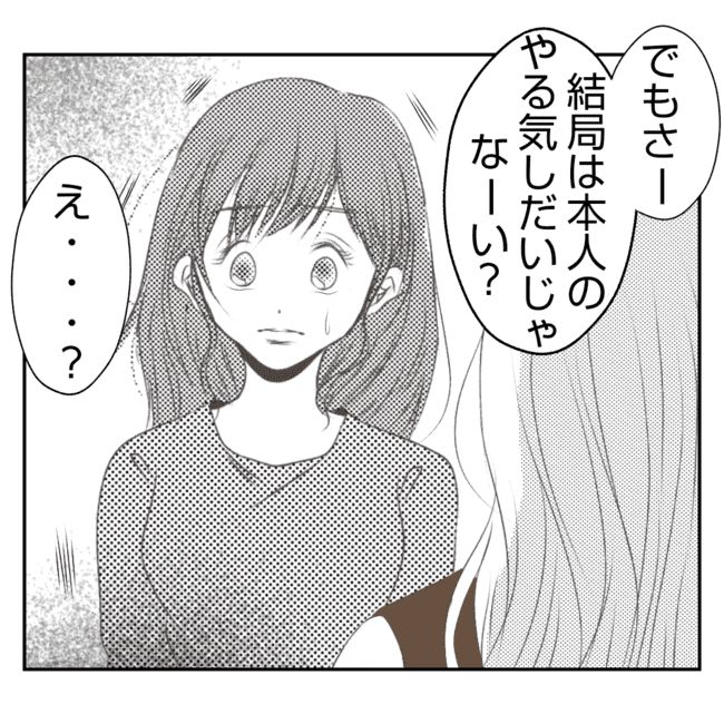 何もしない出戻り義姉がしんどい！！23-8