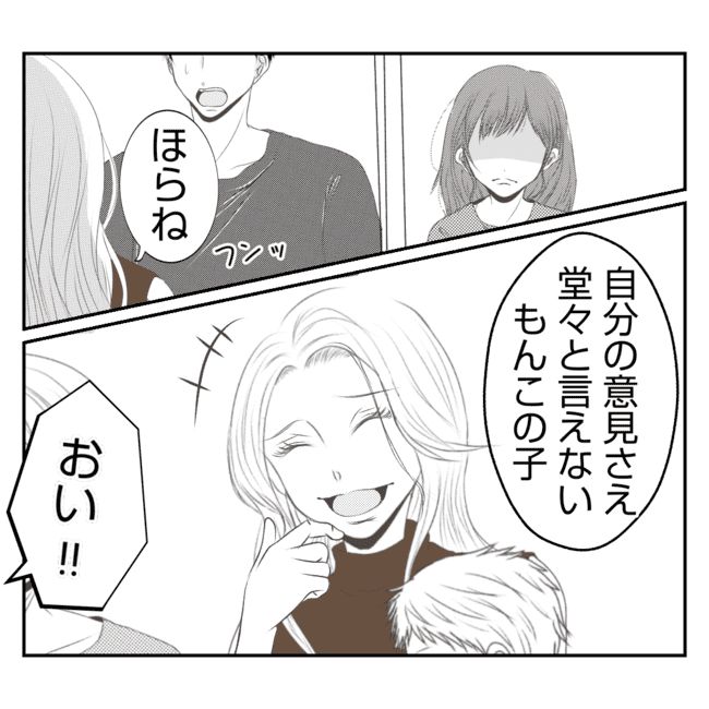 何もしない出戻り義姉がしんどい！！23-12