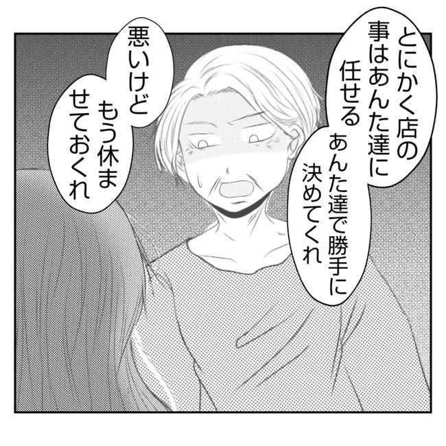 何もしない出戻り義姉がしんどい！！23-21