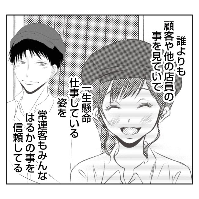 何もしない出戻り義姉がしんどい！！23-6