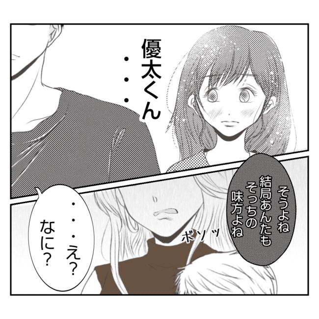 何もしない出戻り義姉がしんどい！！23-7