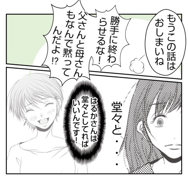 何もしない出戻り義姉がしんどい！！23-13