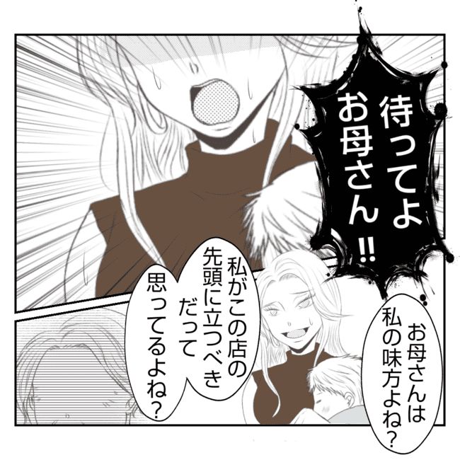 何もしない出戻り義姉がしんどい！！23-23