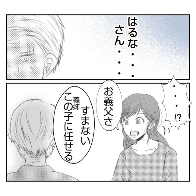 何もしない出戻り義姉がしんどい！！23-32