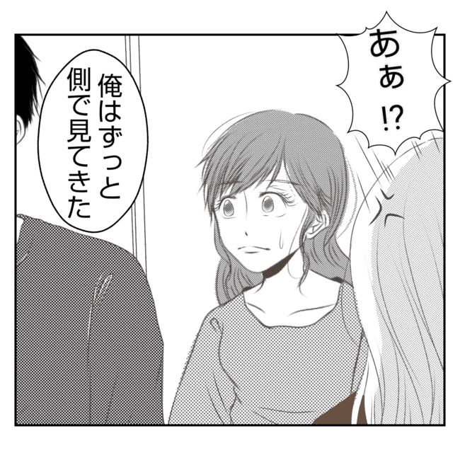 何もしない出戻り義姉がしんどい！！23-5