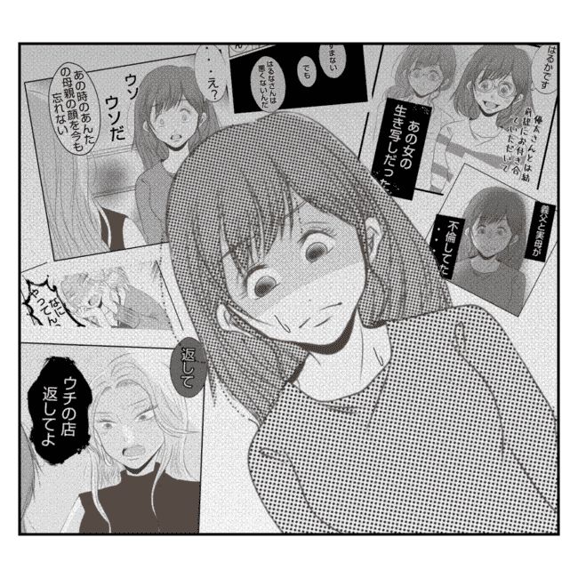 何もしない出戻り義姉がしんどい！！23-10