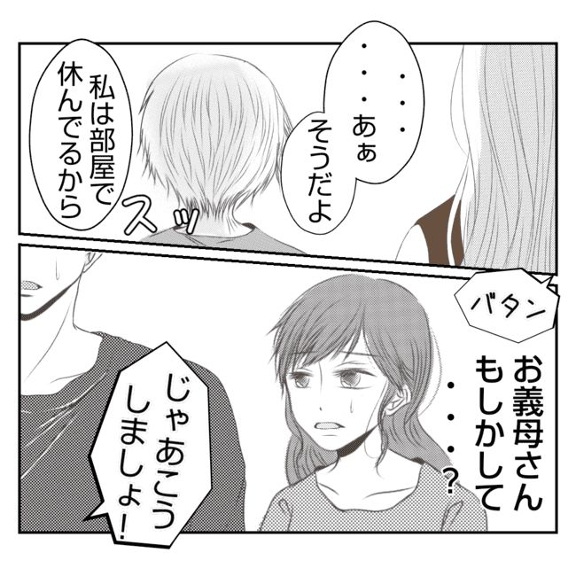 何もしない出戻り義姉がしんどい！！23-24