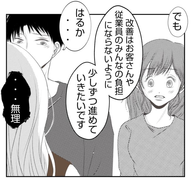 何もしない出戻り義姉がしんどい！！23-17