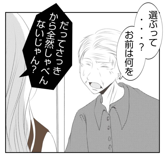 何もしない出戻り義姉がしんどい！！23-27