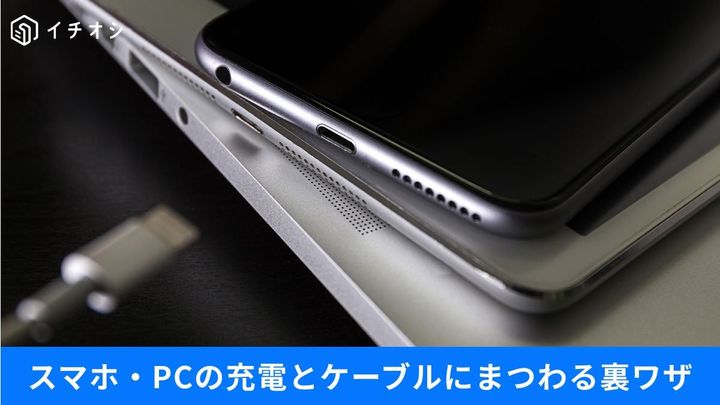 iPhoneのバッテリー消耗を防ぐ神設定と充電術