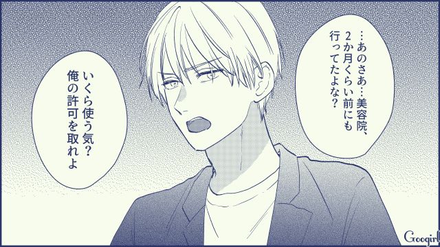 「美容院に行く時は俺の許可取れよ」ケチ夫のモラハラ発言に引いた話