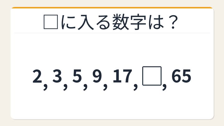 【数列クイズ】解けたら自慢していいレベル！隠れた倍増パターンを見抜けるか？の問題画像
