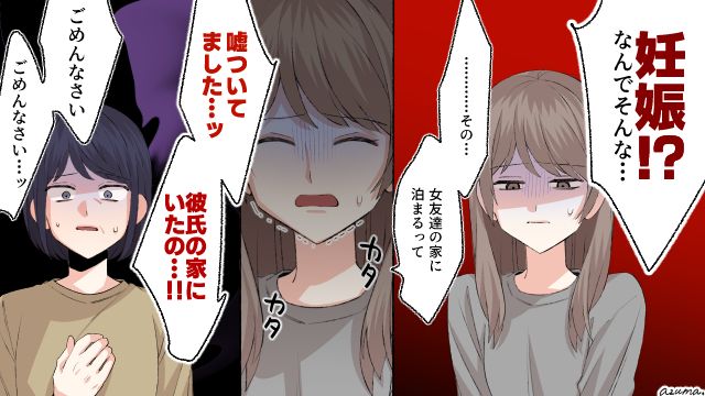 高2の娘が妊娠？ 女友達の家でお泊まりだったはずなのに、本当は？
