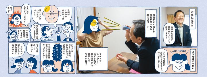 巷でウワサの占い師、実際行ってみたレポ