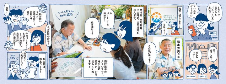 巷でウワサの占い師、実際行ってみたレポ