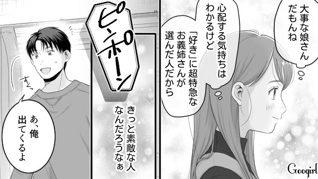 初対面の義姉の婚約者と挨拶するも「なんだろうこの感じ…」なぜか胸騒ぎがした女性の話