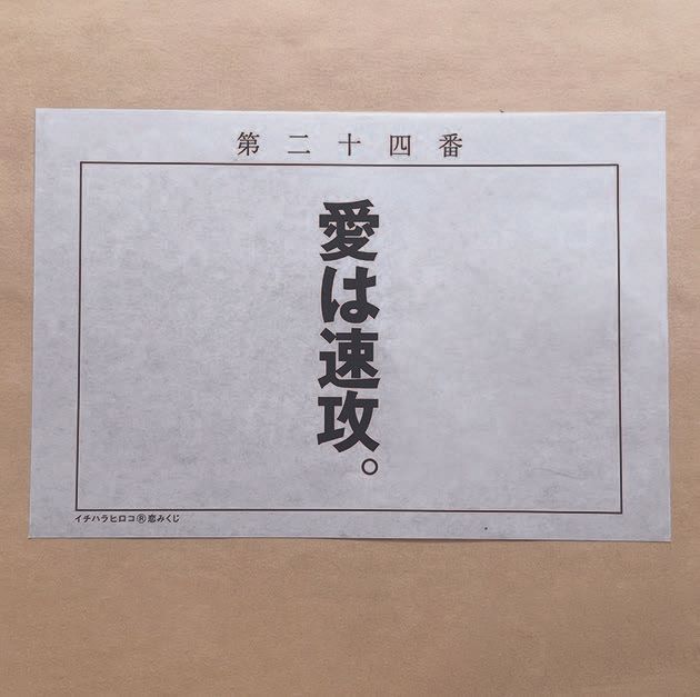 集めたくなる、ユニークかわいい！ おみくじ紀行
