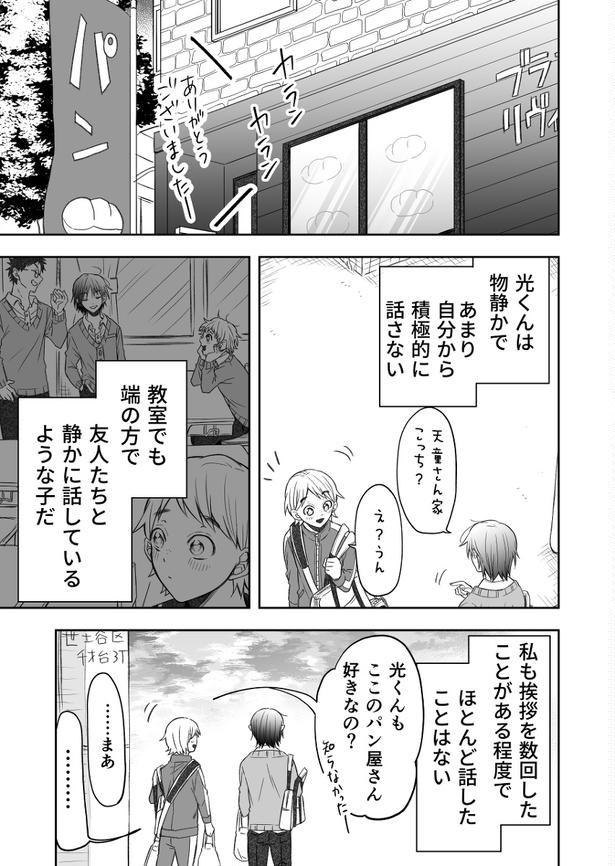 知らなかった素顔03 画像提供：紫良河みあび(@akaiiii_001)